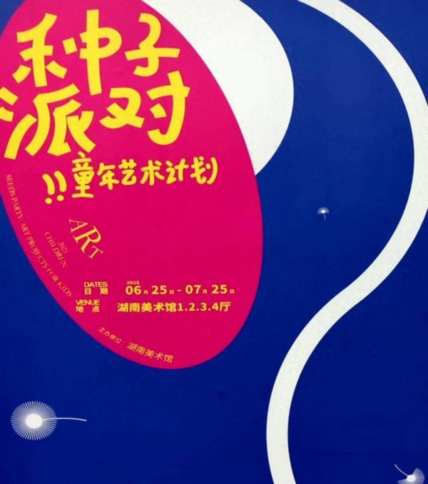 福牛财经 长沙华夏学校美术作品“萌”动湖南美术馆